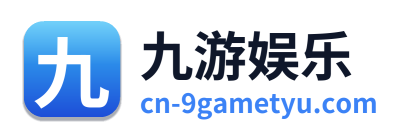 九游娱乐